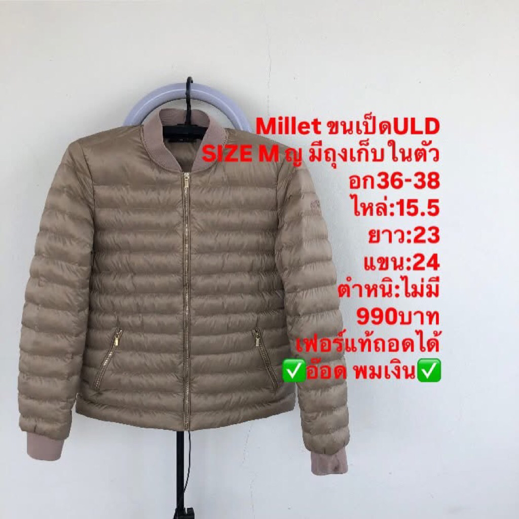 เสื้อขนเป็ด แบรนด์millet