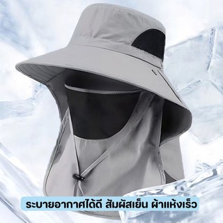 หมวกกันแดดปีกกว้าง 360° มีผ้าปิดหน้าถอดแยกชิ้นได้ กันฝุ่น ระบายอากาศดี ป้องกันรังสีUV กันลม