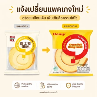 Ranli เค้กโรลนุ่มครีมวนิลา อย.ไทย เค้กโรลหลั่นลี่ นุ่มหอม ชิ้นใหญ่ ละมุนลิ้น 85 กรัม