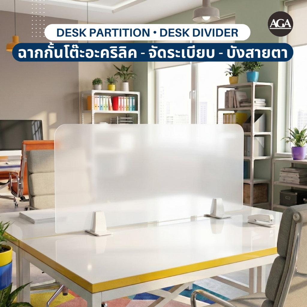 Desk Partition / Divider ฉากกั้นโต๊ะทำงาน อะคริลิค และตัวยึดโต๊ะ คุณภาพดี แข็งแรง ทนทาน มีหลายขนาด