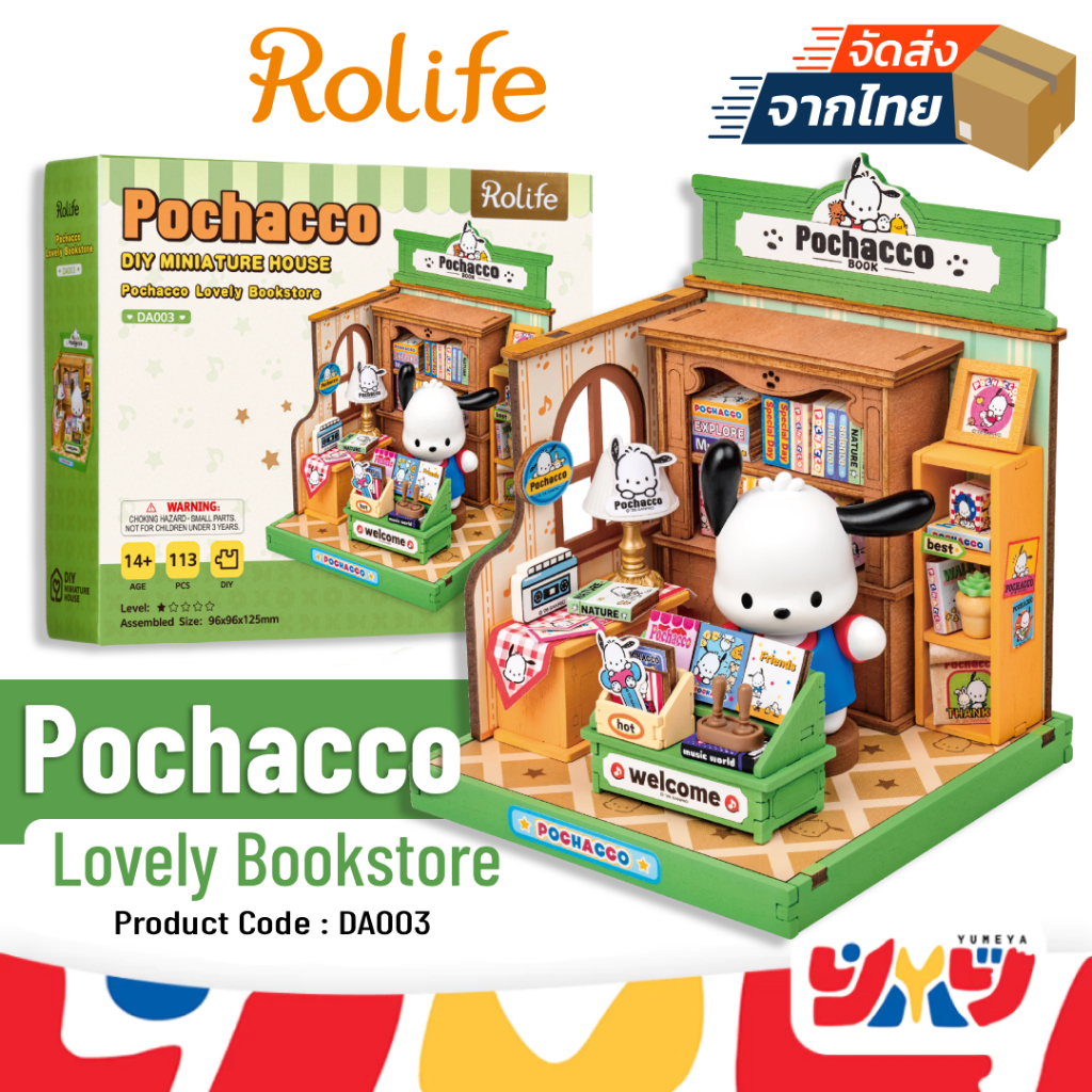 Rolife x Sanrio ซานริโอ รุ่น พอคชาโค Pochacco's Lovely Bookstore DA003 ชุดโมเดลตัวต่อไม้ บ้านตุ๊กตา พร้อมส่ง ของแท้