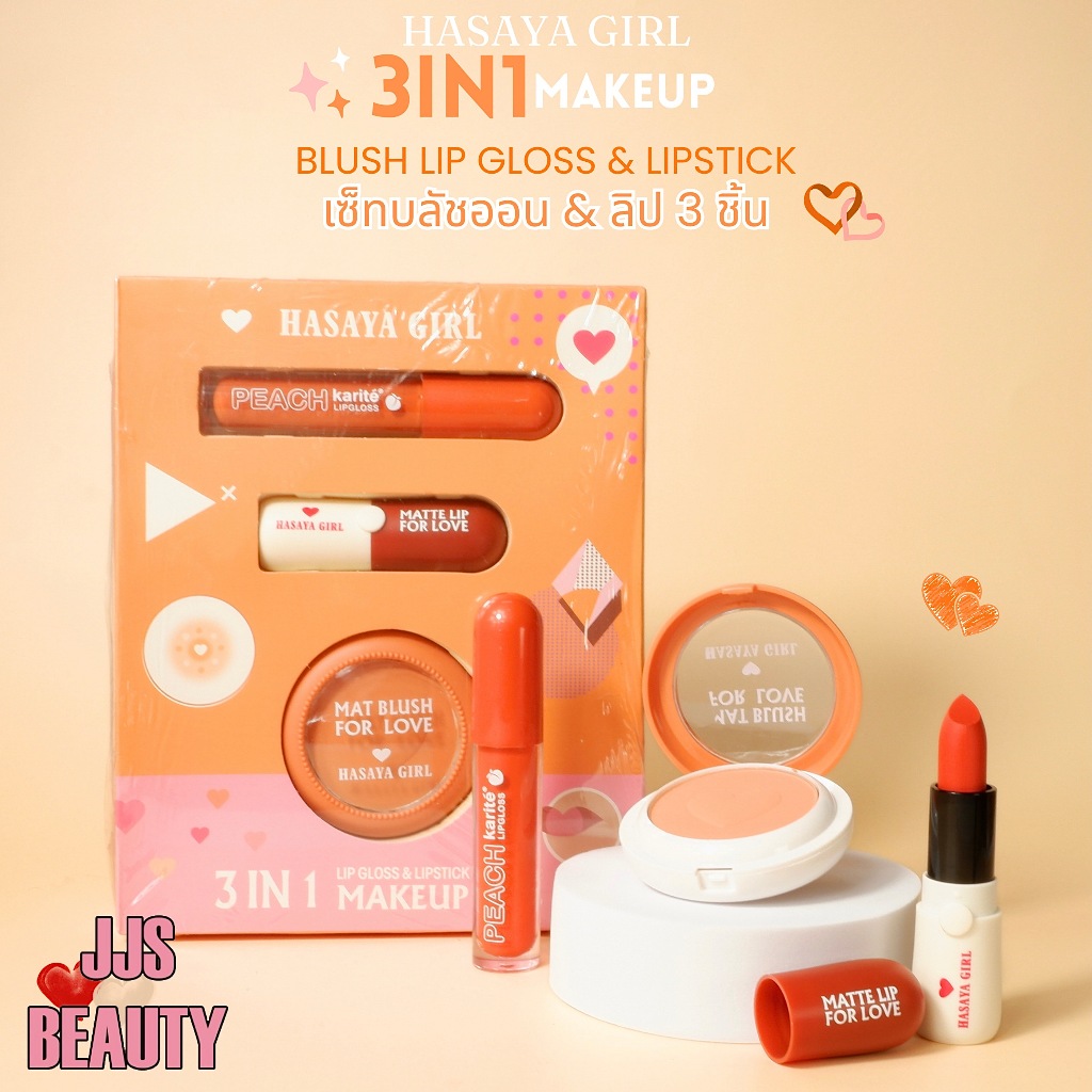 {เซต} HASAYA GIRL 3IN1 Makeup Kit Set เมคอัพโทนส้ม แก้มและปาก ใบหน้าดูสดใส no.JH3710