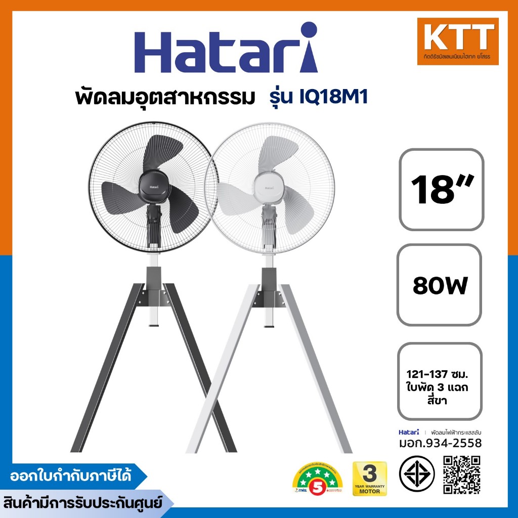 พัดลมอุตสาหกรรม ตั้งพื้น 4 ขา ขนาด 18 นิ้ว HATARI รุ่น IQ18M1 สีดำ สีเทา คละสี พร้อมส่ง