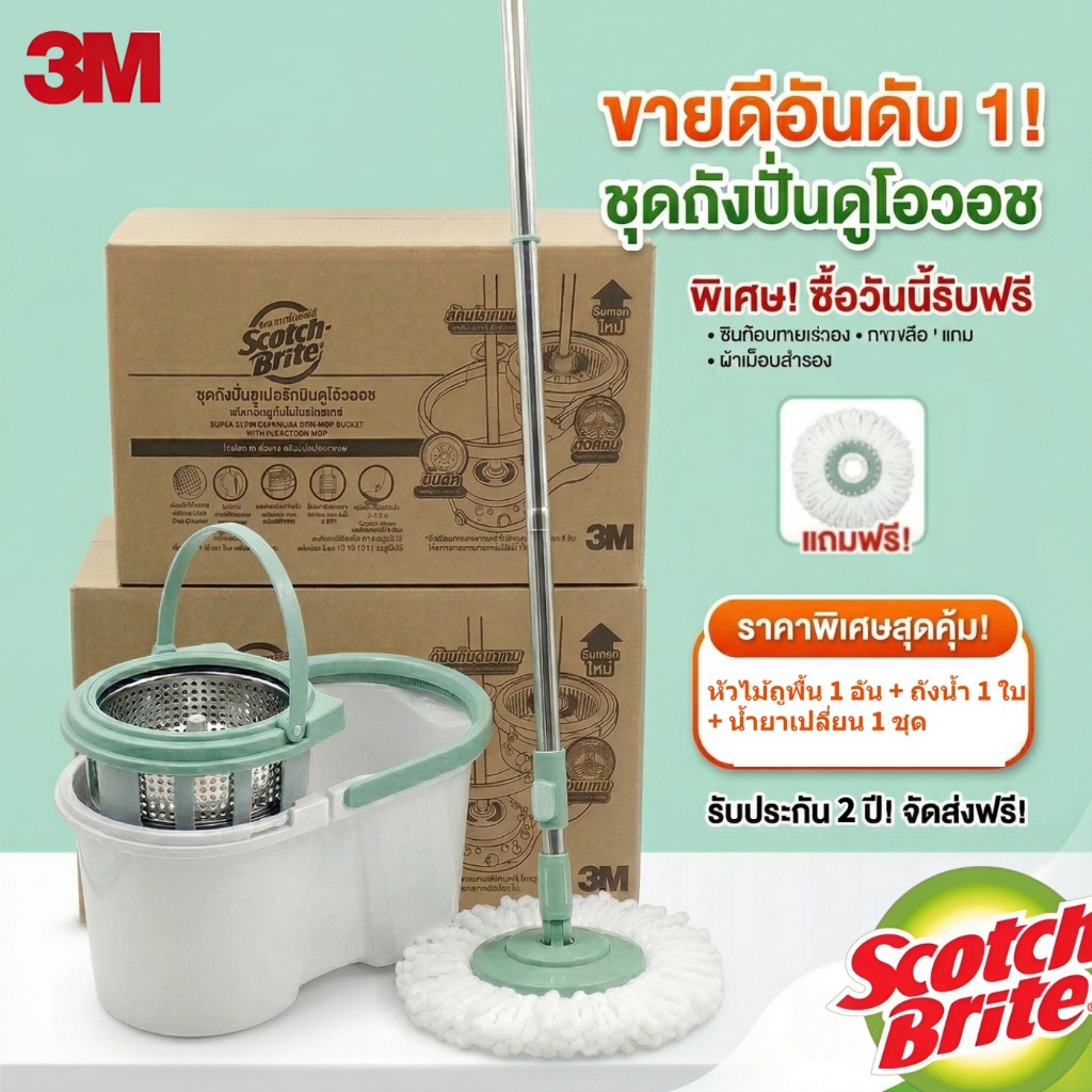 3M Scotch-Brite™ ถังถูพื้นแบบซักและปั่นอัตโนมัติรุ่นใหม่ล่าสุด | ทำความสะอาดด้วยล้อคู่ บอกลาการซักมือ | ชุดไม้ถูพื้นไมโค