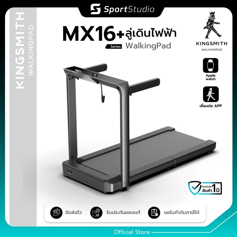 Kingsmith Walking Pad MX16+ ลู่วิ่งออกกำลังกายไฟฟ้า พับเก็บได้ เชื่อมต่อแอป KS Fit ความเร็ว 1-16 km/