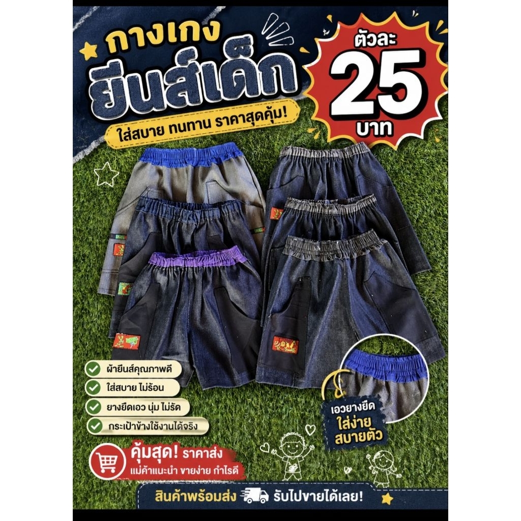 กางเกงยีนส์เด็กเเพค5ตัว