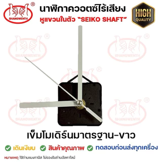 เครื่องนาฬิกา DIY พร้อมหูแขวน 💕เข็มโมเดิร์น เดินเรียบ Seiko Shaft (ห้ามใช้ถ่านอัลคาไลน์)