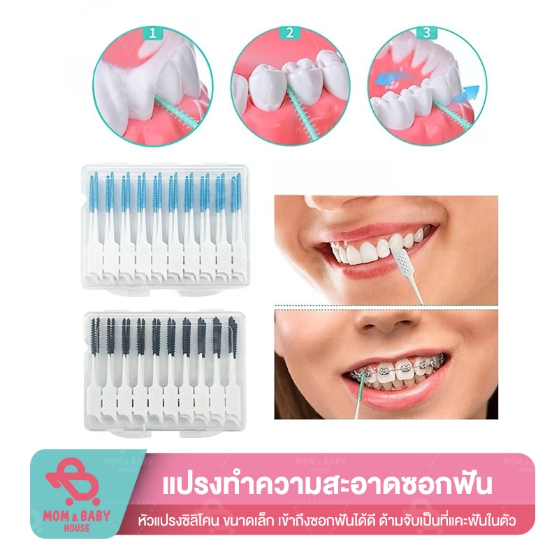 แปรงทำความสะอาดซอกฟัน 1กล่อง 20/150 ชิ้น หัวแปรงซิลิโคน พร้อมกล่องเก็บ อุปกรณ์สำหรับคนจัดฟัน ขัดฟัน ขนาดพกพา แปรงสีฟัน