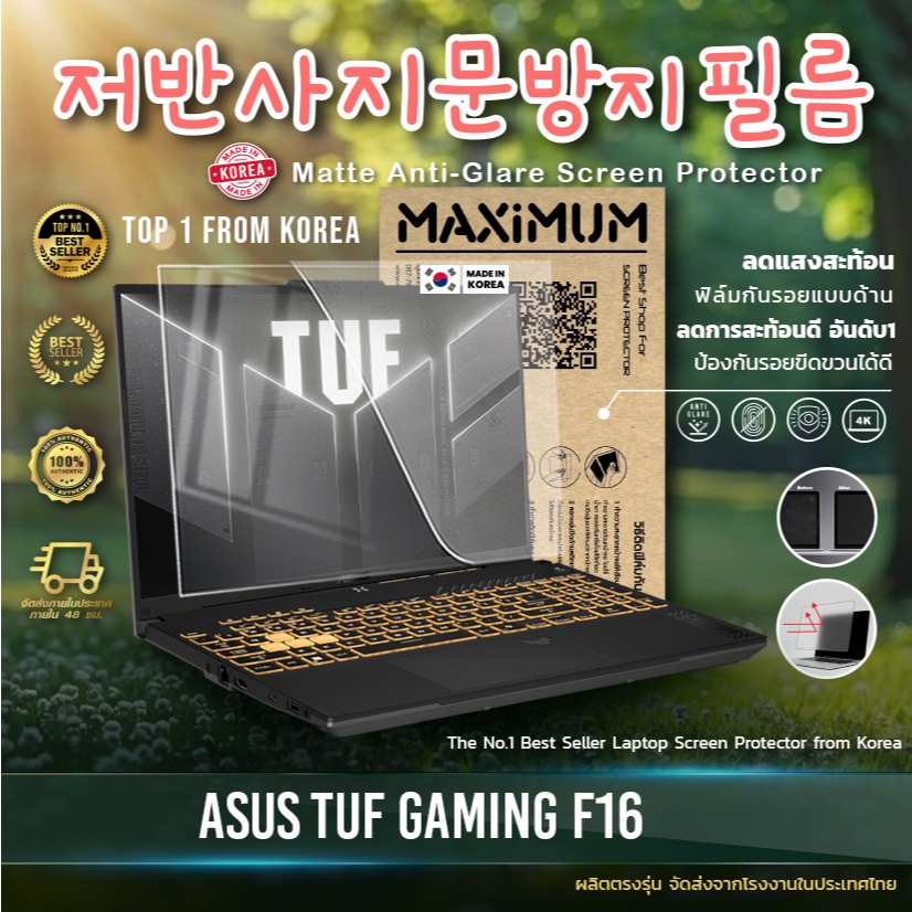 Maximum ฟิล์มกันรอยหน้าจอ คอม โน๊ตบุ๊ค รุ่น ASUS TUF GAMING F16  ขนาด 16 นิ้ว 34.5x21.5 ซม.