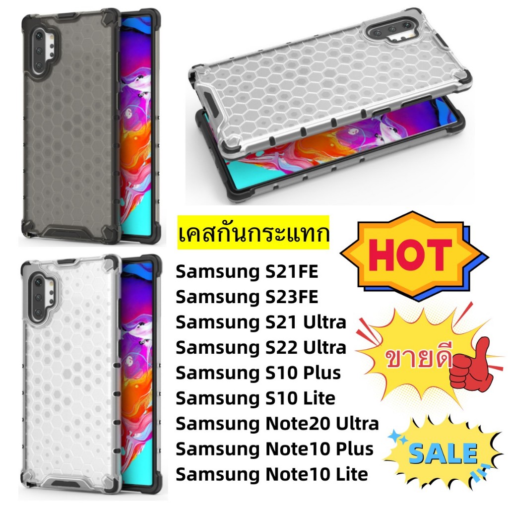 Samsung S23 FE/S21FE/S21 Ultra/S22 Ultra/Note20 Ultra/Note10 Plus/S10 Plus/Note10 Lite/S10 Lite เคสกันกระแทก