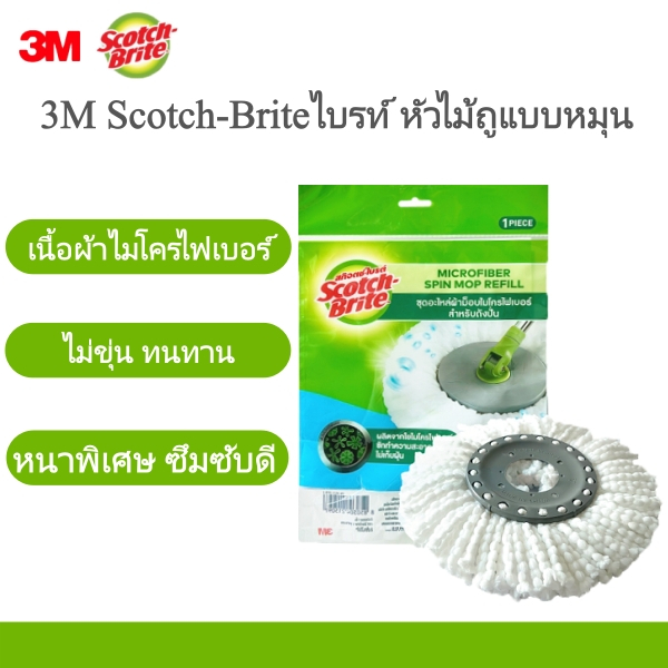 จัดส่งจากประเทศไทย ส่งฟรี อะไหล่ม็อบปั่น 3M T0 T1 T7 ผ้าไมโครไฟเบอร์คุณภาพสูง ซับน้ำดี แข็งแรง ไม่ขา