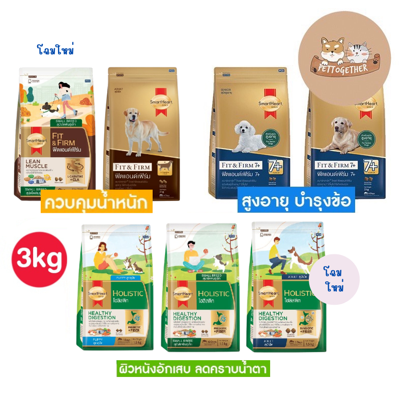 SmartHeart Gold  สมาร์ทฮาร์ท โกลด์  อาหารสุนัข ขนาด 3 กก. ราคา ถูกที่สุด ดีลบีเคเค