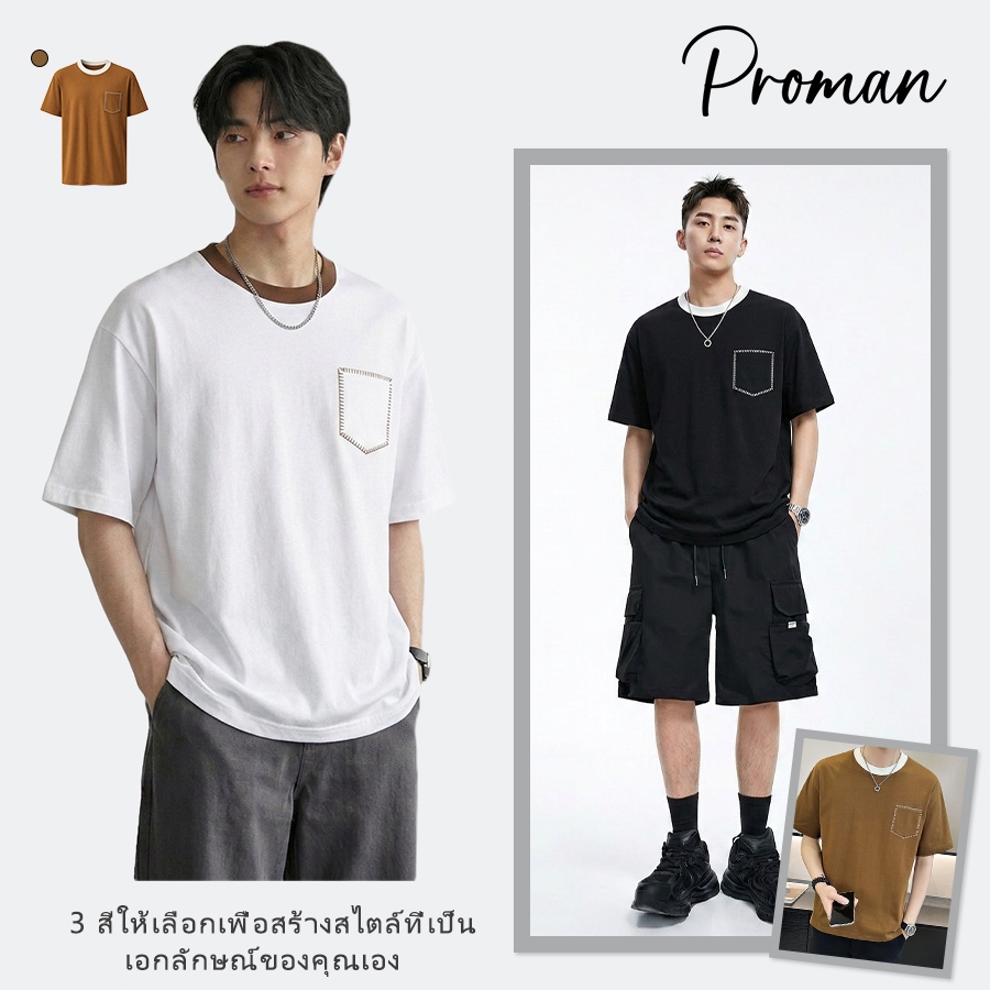 PROMAN เสื้อยืดผู้ชายสไตล์เกาหลี ระดับพรีเมียม สไตล์ลำลอง เรียบหรู แต่งโป๊กเกต ใส่สบายไม่อับ ระบายอากาศดี มีไซส์ใหญ่