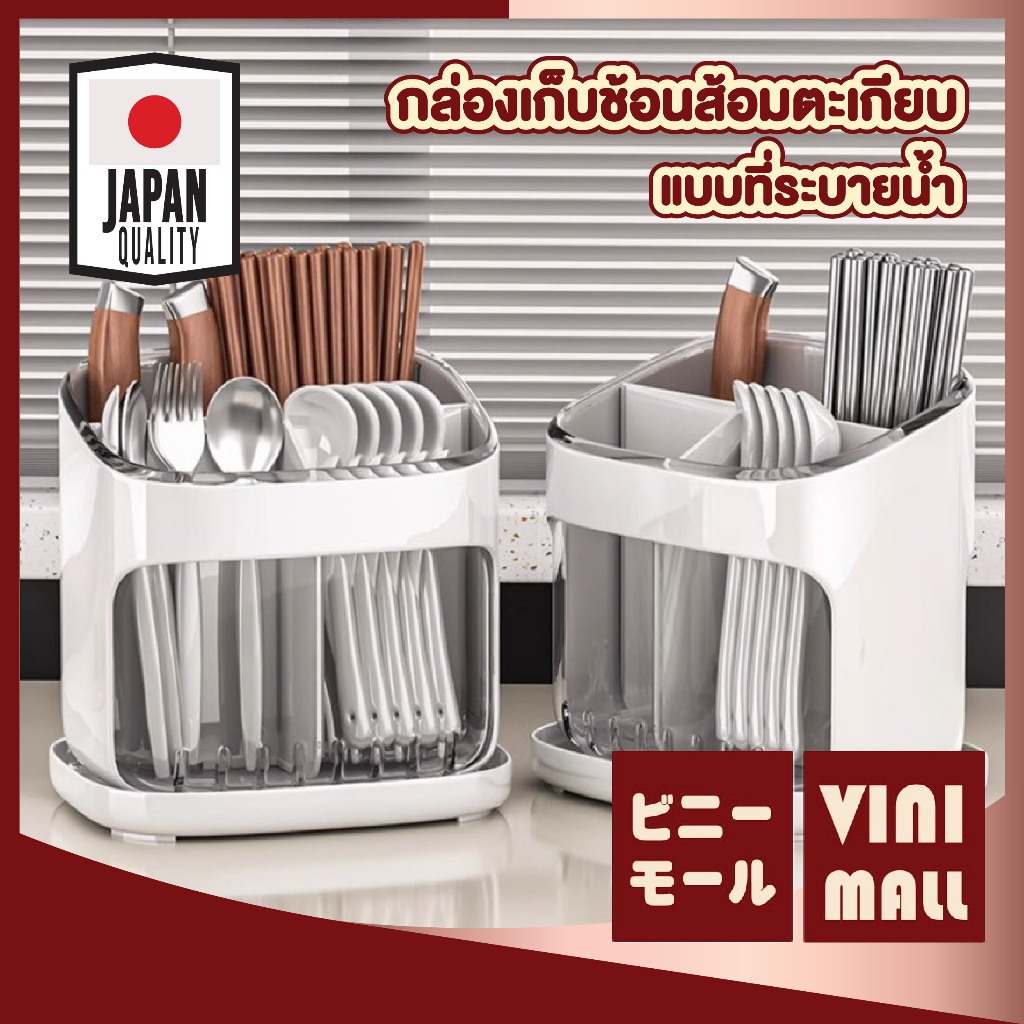 【VINIMALL คุณภาพดี】กล่องใส่ช้อนตะเกียบ มีช่องแยก ระบายน้ำได้ ถาดรองน้ำ ถอดล้างง่าย จัดเก็บเป็นระเบียบ CTN2055