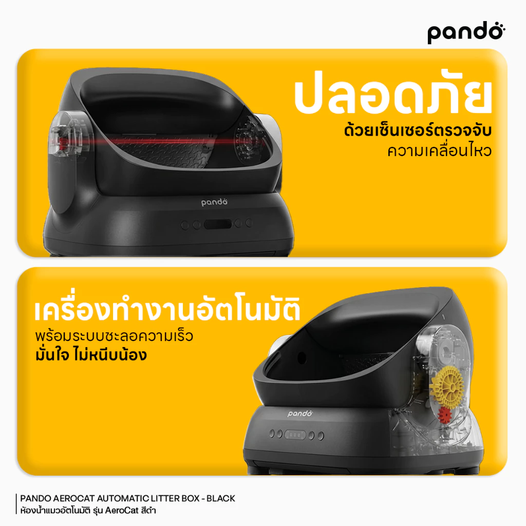 [ สินค้าใหม่ ] PANDO Aero Cat Litter Box Open-top black ห้องน้ำแมวอัตโนมัติ รุ่น Aero cat สีดำ thumbnail 9
