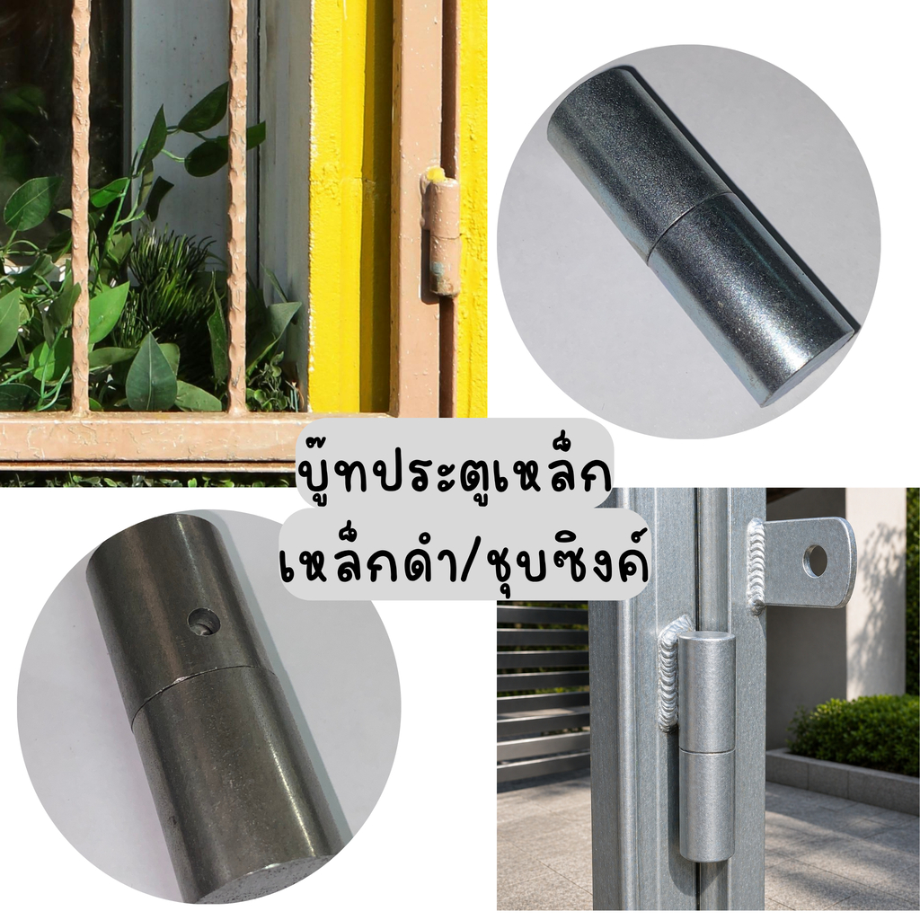 บู๊ทประตูเหล็ก บุชประตู บุชเหล็ก (เหล็กดำ/ชุบซิงค๋) เกรด A ราคา สุดถูก! ขนาด 3/4", 1”, 11/4“, 11/2”