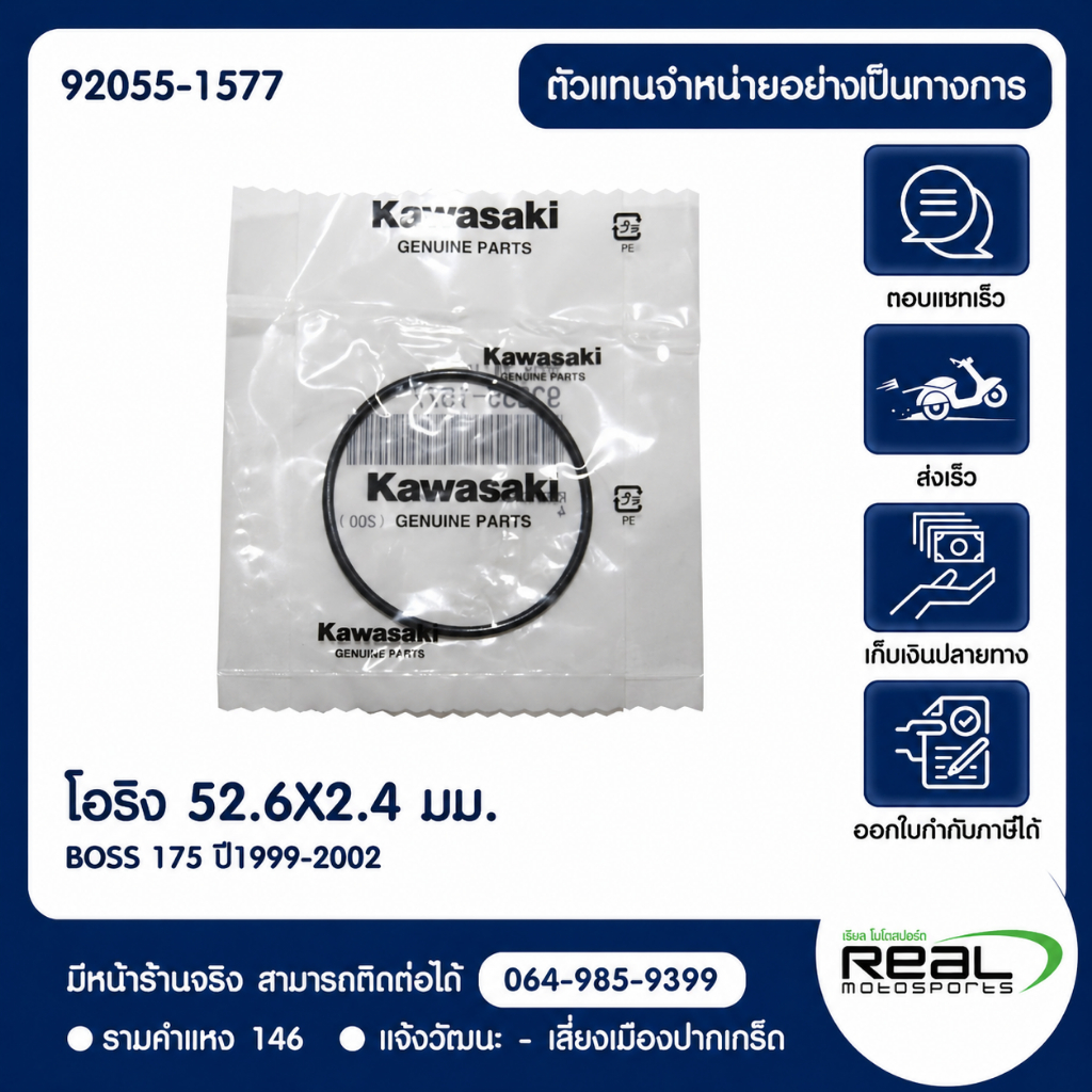 โอริงฝาปิดไส้กรองน้ำมันเครื่อง Kawasaki รุ่น BOSS175,DTX250,KLX250,NINJA250SL,Z250SL,KLX230 สินค้าแท