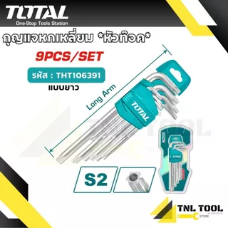 ประแจแอล / กุญแจหัวท๊อค 9 ตัวชุด แบบยาว / แบบยาวพิเศษ ( THT106392 / THT106391 ) **หัวท๊อค** TOTAL