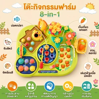 🎁พร้อมส่ง🚗โต๊ะกิจกรรมฟาร์มสำหรับเด็กเล็ก ของเล่นเสริมพัฒนาการ พร้อมเกมตกปลา เก็บแครอท และต่อดอกไม้