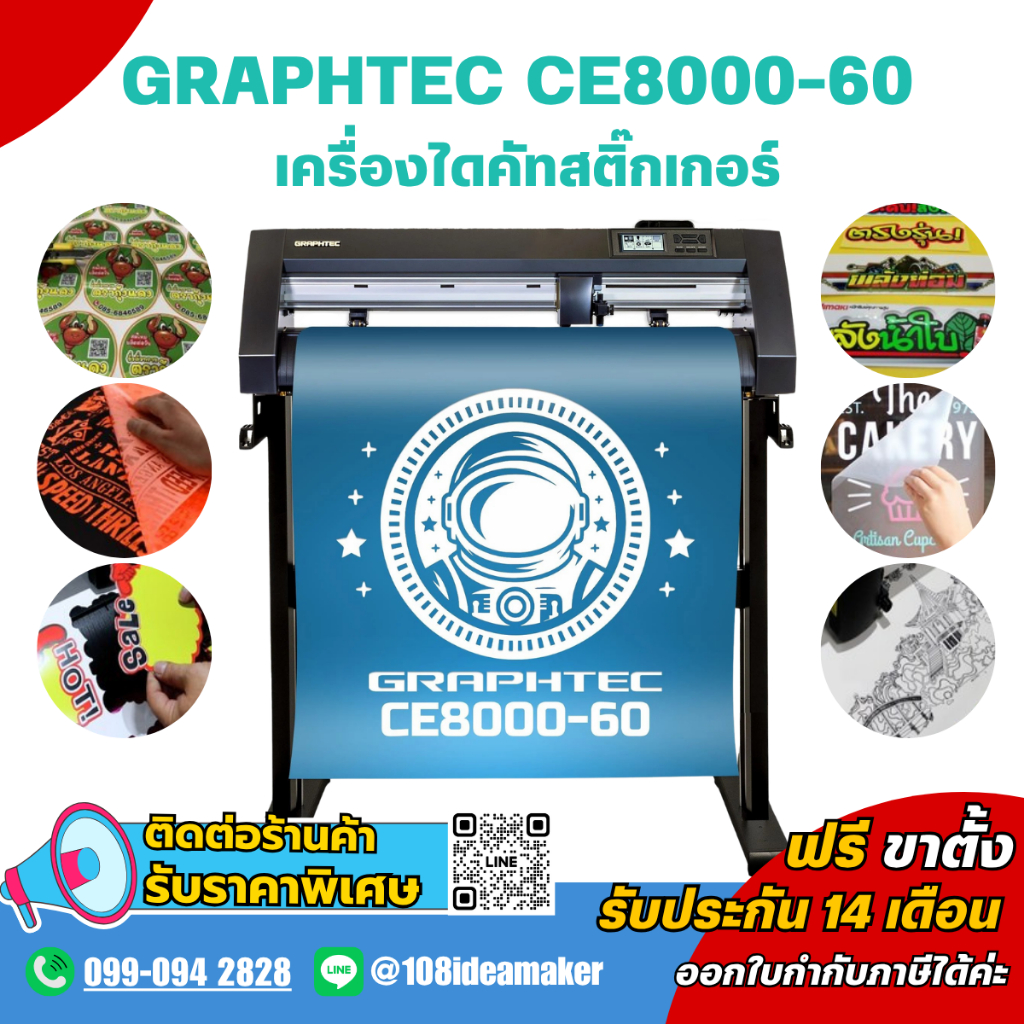 เครื่องตัดกราฟเทค GRAPHTEC CE8000-60 เครื่องไดคัท sticker PVC Vinyl Cutting Plotter ( พร้อมขาตั้ง )