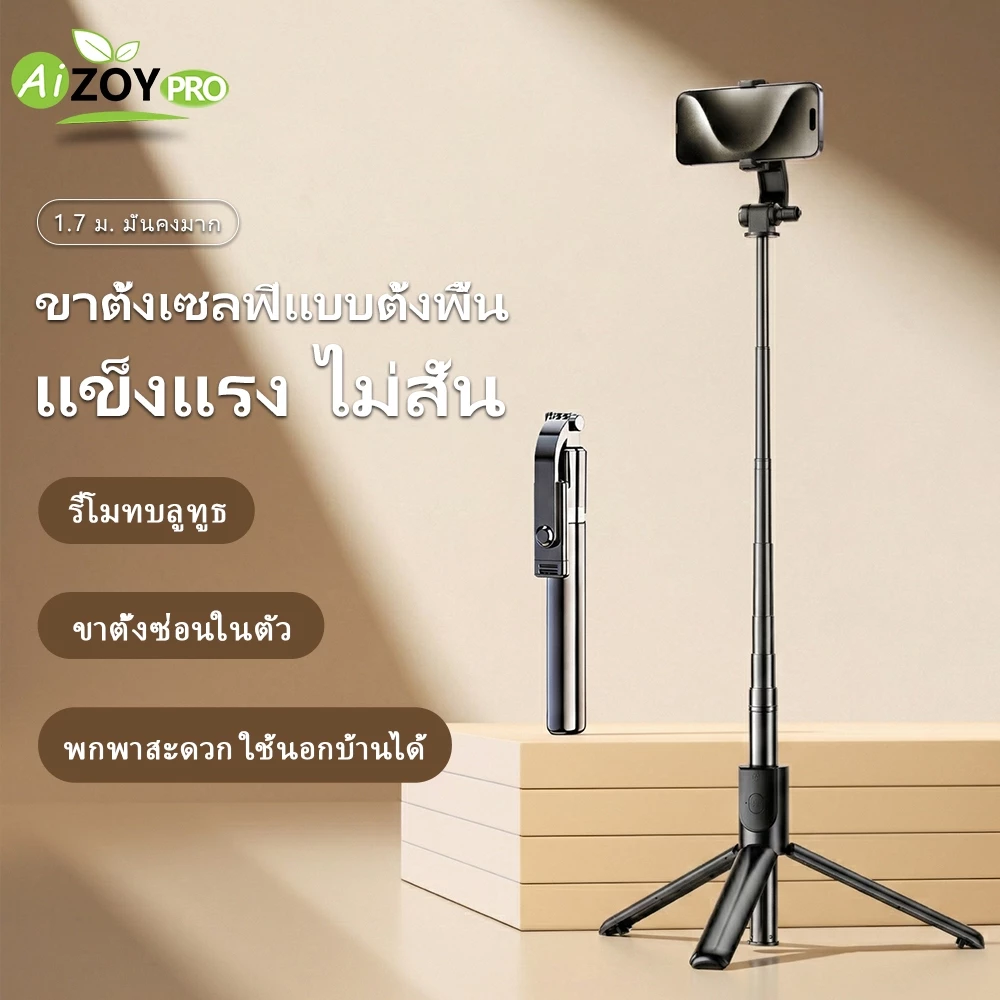ไม้เซลฟี่ ยืดได้ถึง 1.7 ม. ขาตั้งกล้องไม้เซลฟี่ไร้สาย พร้อมรีโมทบลูทูธ ไม้ถ่ายเซลฟี่ หมุนได้ 360º ป้องกันภาพเบลอ