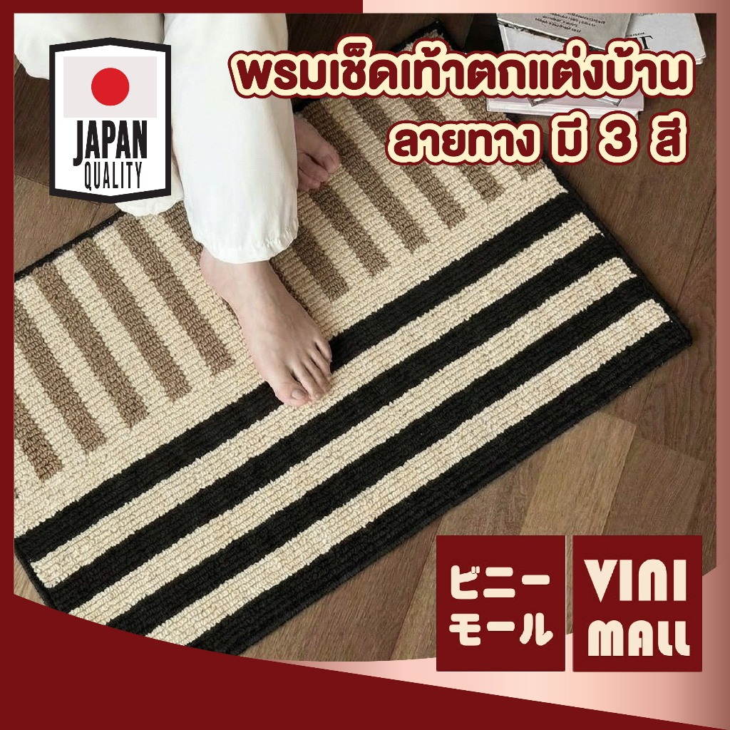 【VINIMALL คุณภาพดี】พรมห้องครัวลายเส้น ซับน้ำดี แห้งไว กันลื่น นุ่มเท้า ไม่ยุบตัว 2 ขนาด MX9