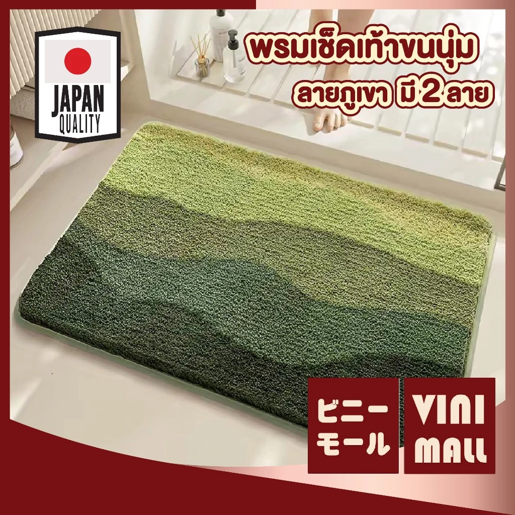 【VINIMALL คุณภาพดี】พรมเช็ดเท้าลายภูเขา มินิมอล ขนนุ่ม ซับน้ำไว ไม่ลื่น ซักง่าย ใช้ได้ทุกห้อง MM416