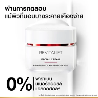 ลอรีอัล ปารีส L’Oréal Paris Revitalift Clinical Grade Advanced Anti-Wrinkle Firming Day Cream 50ml เดย์ครีม ลดริ้วรอย