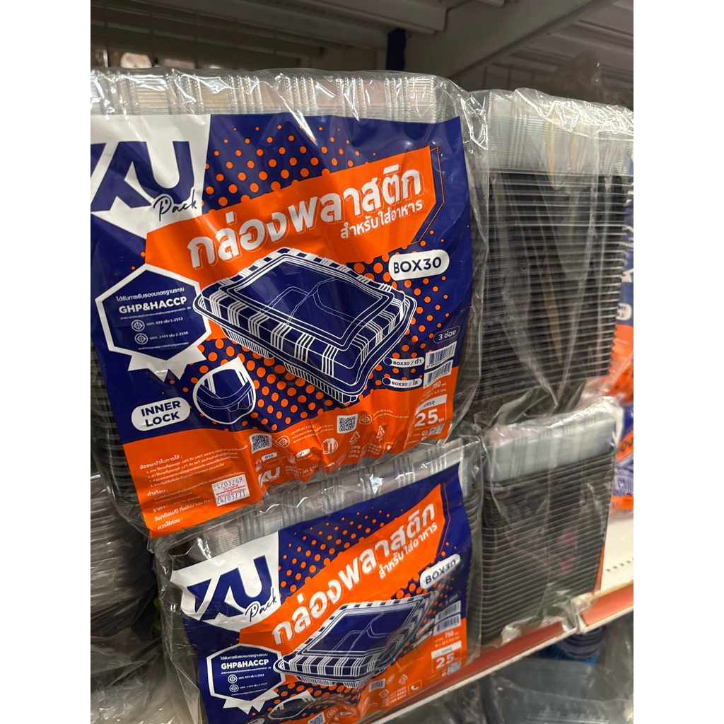 Box 30 Ku pack กล่องอาหาร 3 ช่อง พร้อมฝา บรรจุ 25 ชุด box30