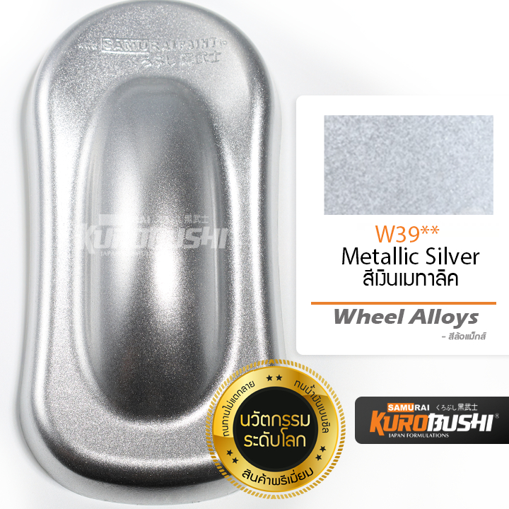 สีสเปรย์ Samurai ล้อแม็ก Wheel Alloys นิยมพ่นล้อแม็กมอเตอร์ไซค์ ชิ้นส่วนรถเพื่อความสวยงาม ขนาด 400ml