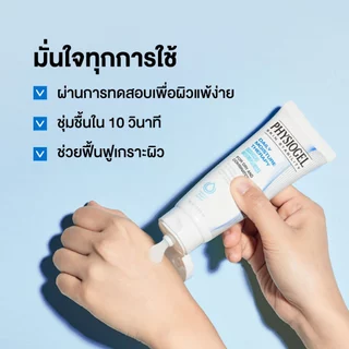 PHYSIOGEL DAILY MOISTURE THERARY HYDRO GEL CREAM 70ML