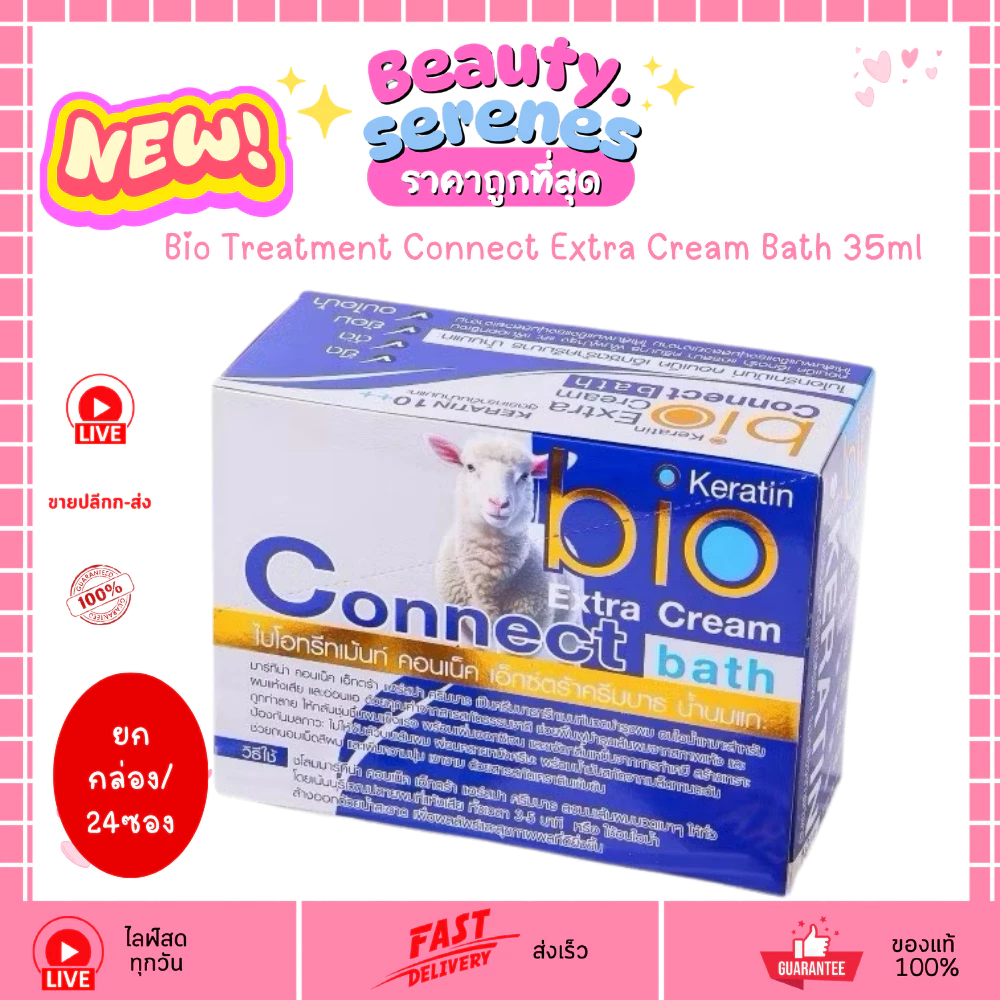 (ยกกล่อง/24ซอง) ไบโอ ทรีทเม้นท์น้ำนมแพะ Bio Treatment Connect Extra Cream Bath 35ml.