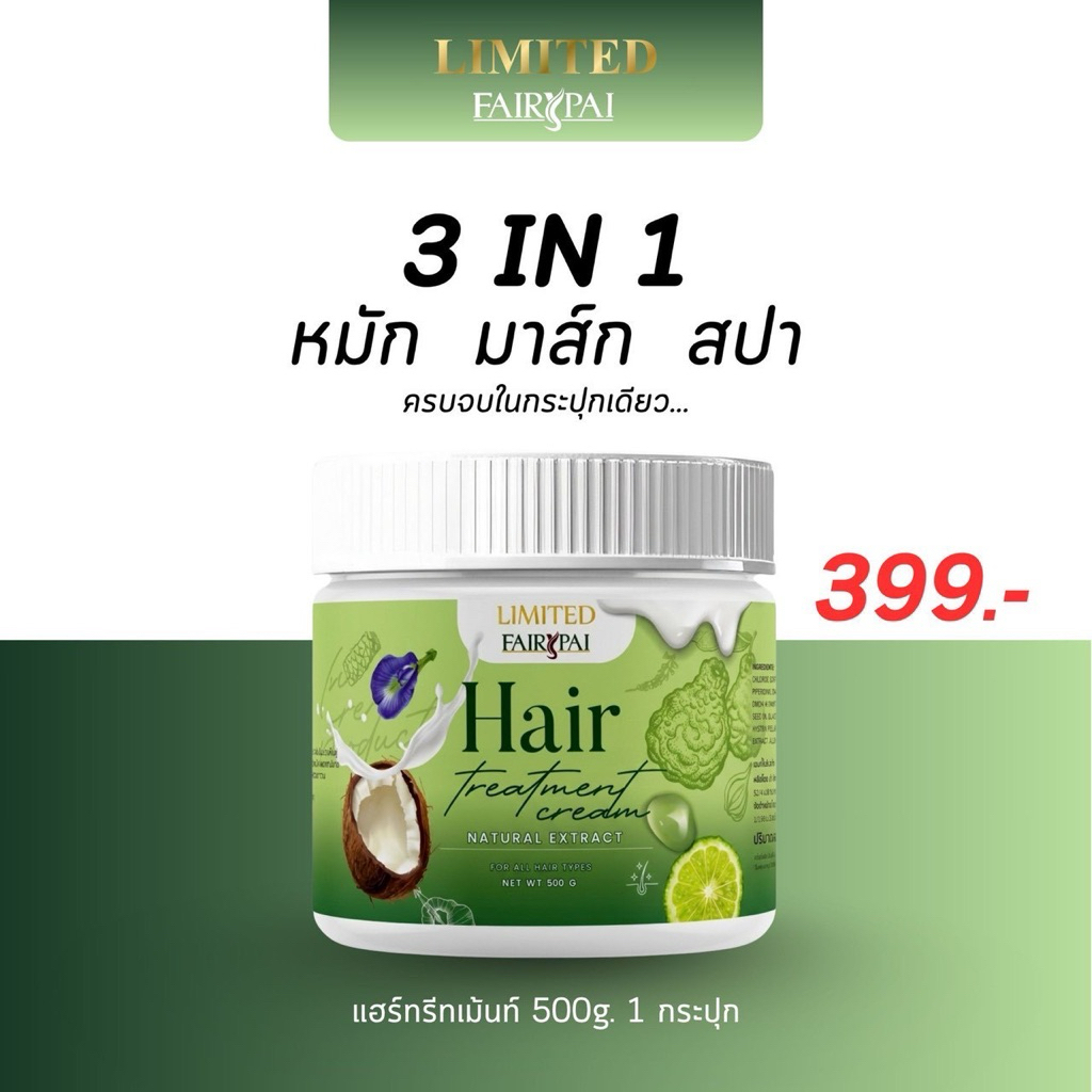 ทรีทเม้นท์เคราตินเเฟรี่ปายใหญ่