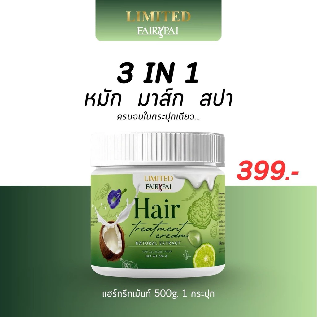 ทรีทเม้นท์เคราตินเเฟรี่ปายใหญ่