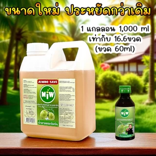 ยกลัง ( 6แกลลอน ) MIW Mall น้ำตาลสด แกลลอน ประหยัดกว่า พร้อมส่ง-ส่งทุกวัน มิวของแทร่ น้ำหวานเข้มข้น เสริมความหวาน