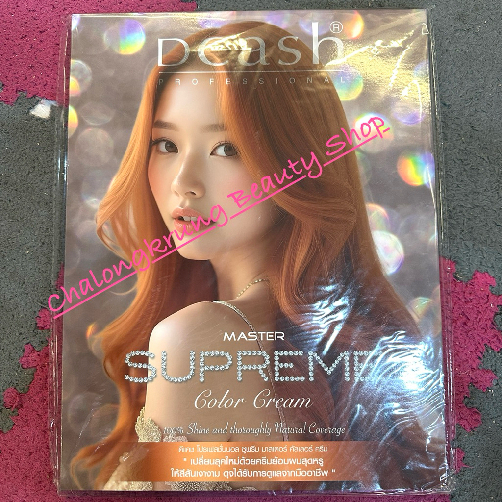 ชาร์ตสี Dcash Master Supreme (1เล่ม)