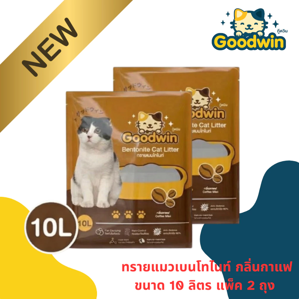 Goodwinth ทรายแมวเบนโทไนท์ กลิ่นกาแฟ ขนาด 10 ลิตร 2 ถุง ขนาดใหญ่คุ้มกว่า