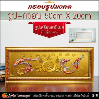 กรอบรูปมงคล ป้ายรวย (50cmx20cm) มีขาตั้งหูห้อย ของขวัญขึ้นบ้านใหม่ ✨ถ่ายจากรูปจริง ✨จัดส่งตามแบบที่เลือก