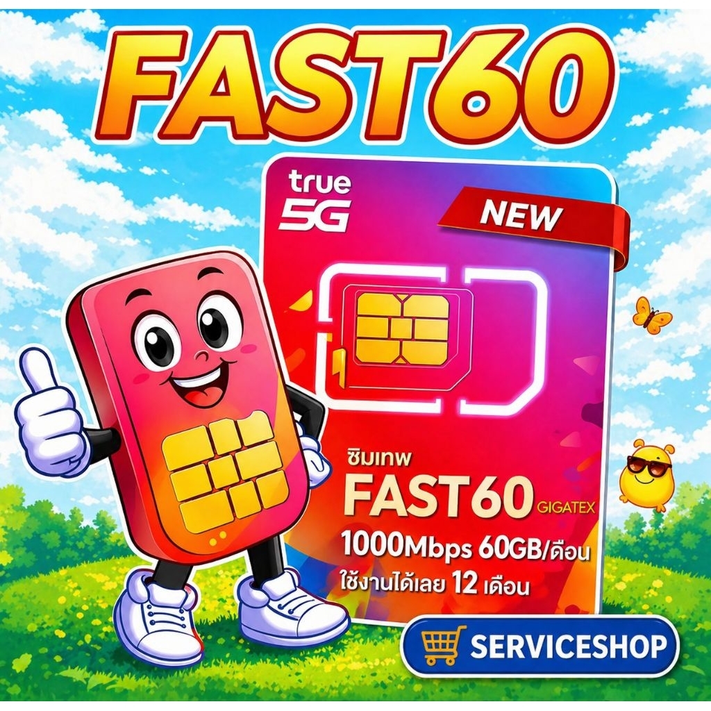 trueซิมเน็ต FAST60 เลือกเบอร์ ซิมรายปี ทรู เน็ตเเรง MaxSpeed โทรฟรีทุกค่าย ใช้งานได้ 1ปี ซิมเทพ 4G/5