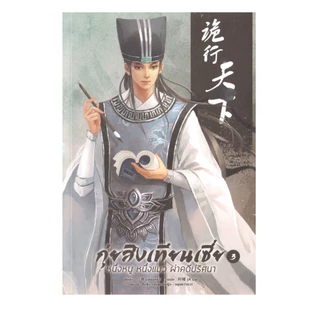Learning Station - หนังสือกุ่ยสิงเทียนเซี่ย หนึ่งหนู หนึ่งแมว ผ่าคดีปริศนา เล่ม 1-10(จบ)+เล่มพิเศษ (ได้ทั้งหมด 11 เล่ม)