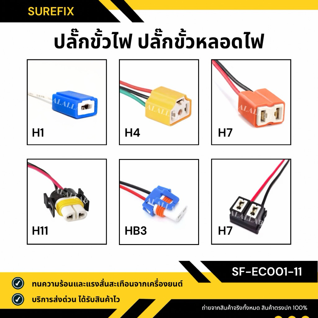 ปลั๊กขั้วหลอดไฟรถยนต์/connector สำหรับเชื่อมกับหลอดไฟหน้ารถยนต์ (เฉพาะปลัั๊ก) H1,H4,H7,H11,HB3
