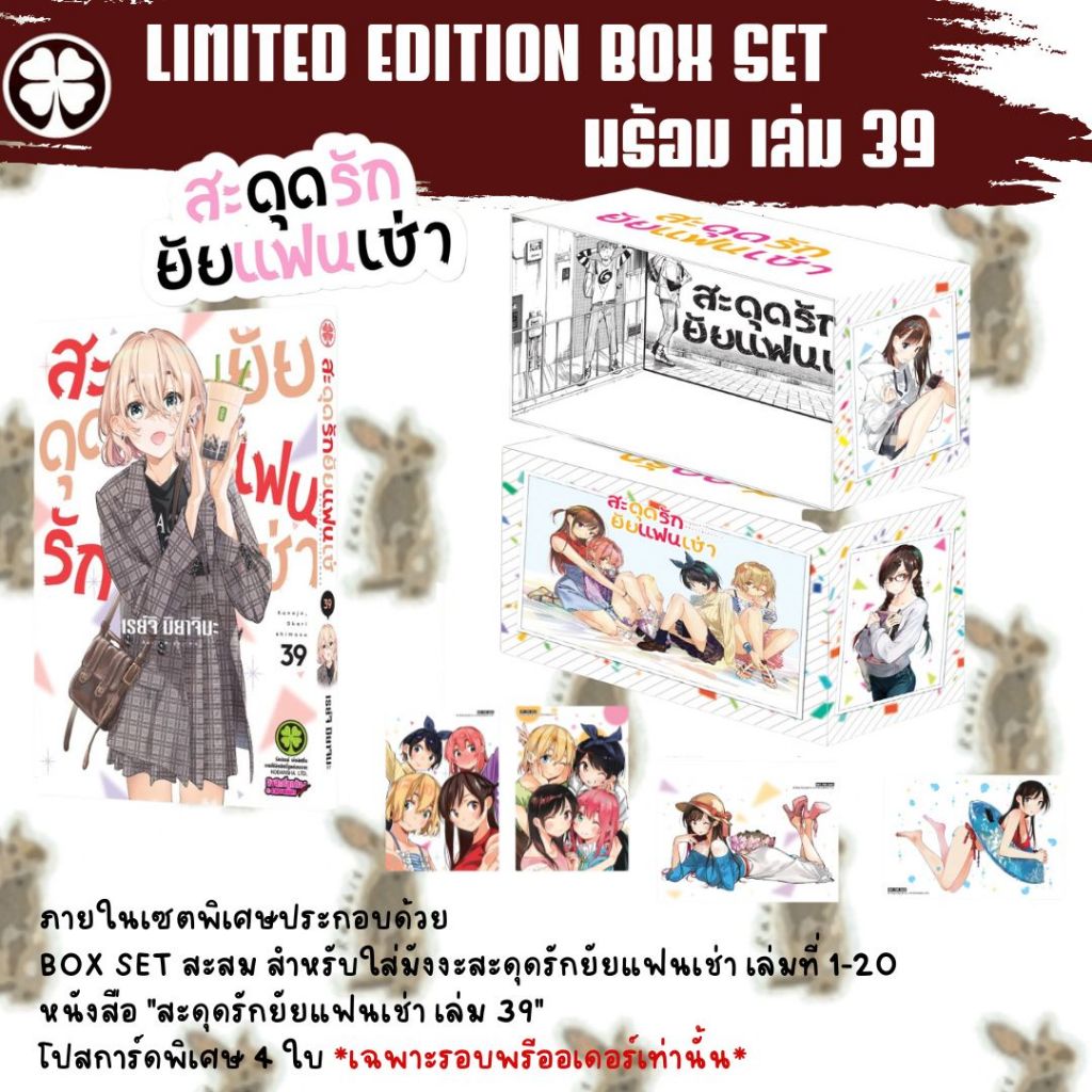 สะดุดรักยัยแฟนเช่า [ยกชุด] [BOXSET] [หนังสือการ์ตูน]
