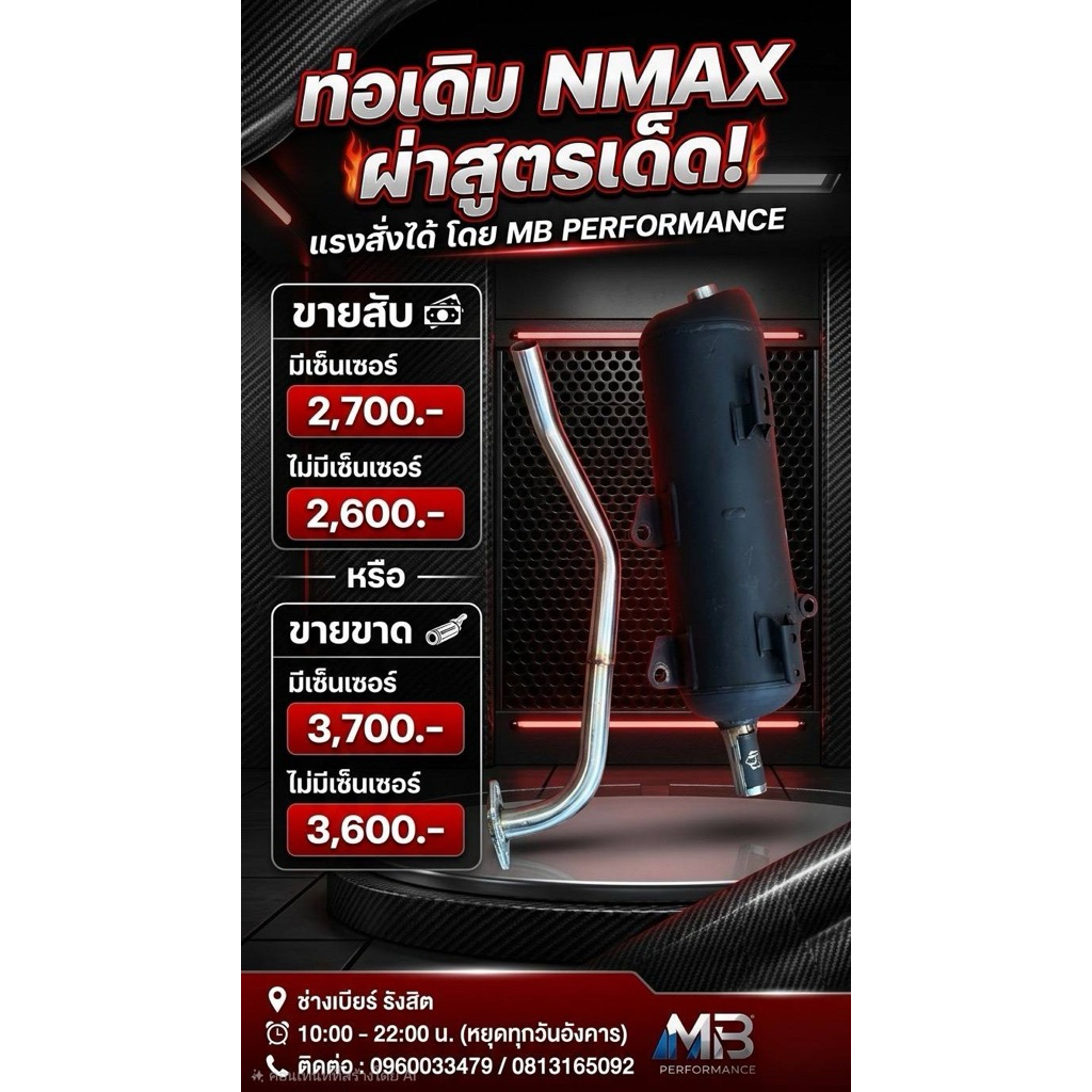ท่อแท้ผ่า Nmaxใส่กับ เจน2และเจน3 ท่อช่างเบียร์รังสิต