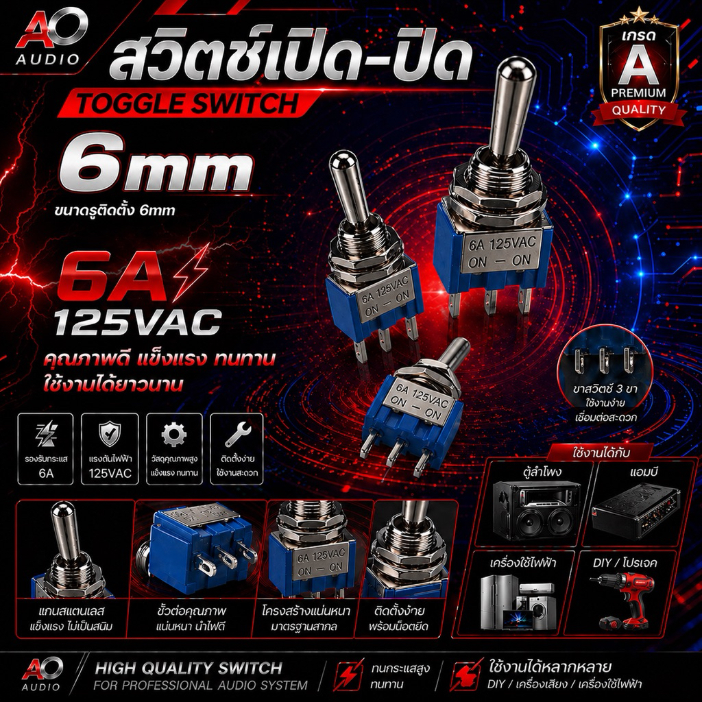 สวิตช์เปิด-ปิด ขนาด 6 mm
