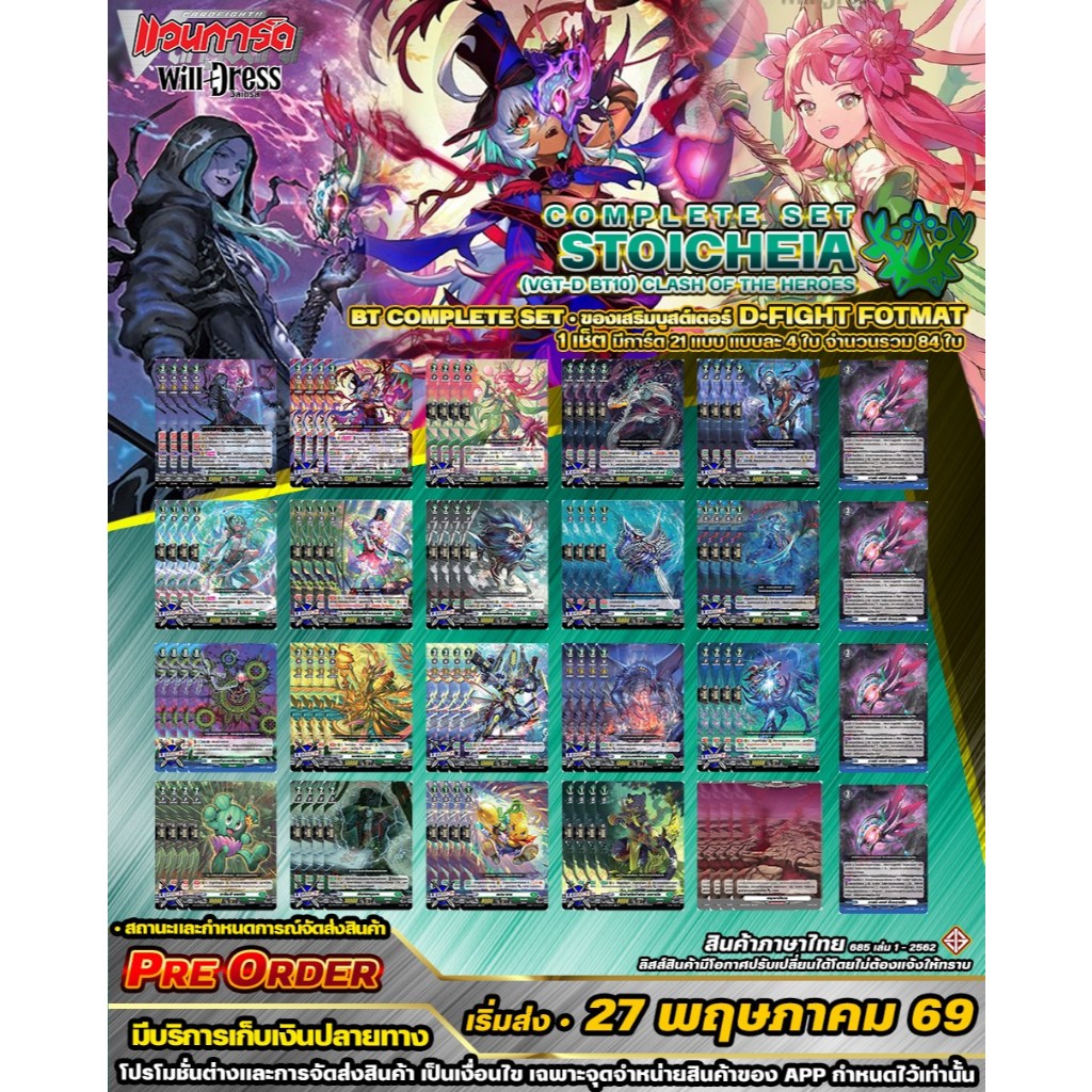 🚛พส 27•05 🟢DBT10•สโตยเคีย 🔸D•Fight•คอมพรีสเซ็ต🔸โครงเด็คสายและของเสริม ราคาต่อ 1 ชุด