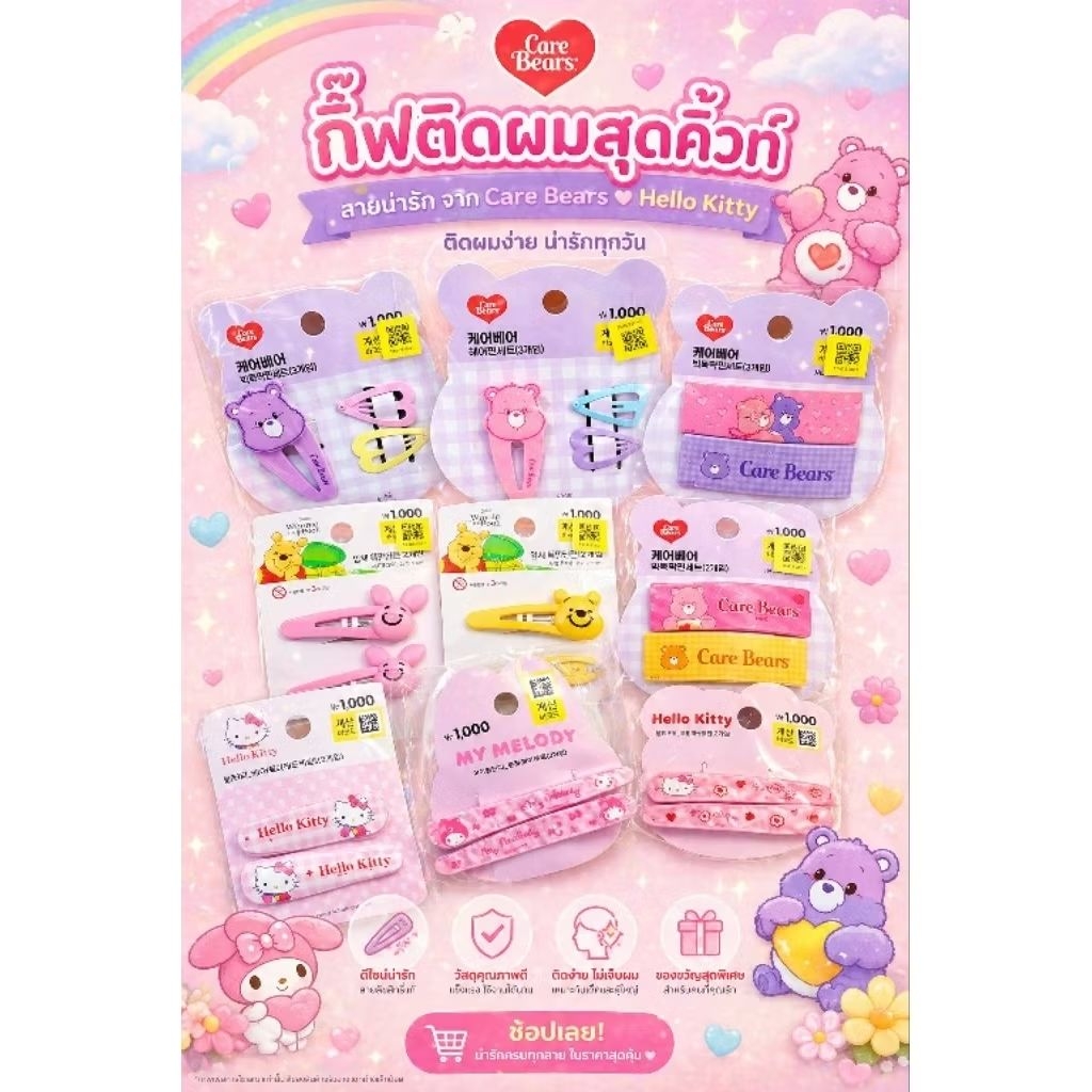 Daiso Korea กิ๊บติดผม Sanrio hello kitty  my melody  Care Bears มีมาให้เลือกหลายแบบ แท้จาก Shop Dais