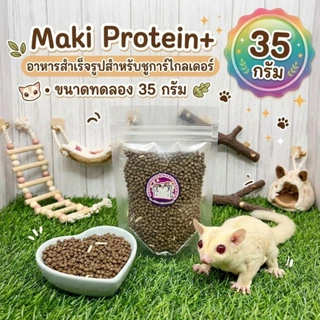 (ขนาดทดลอง) รวมอาหารสำเร็จรูปสำหรับชูการ์ไกลเดอร์