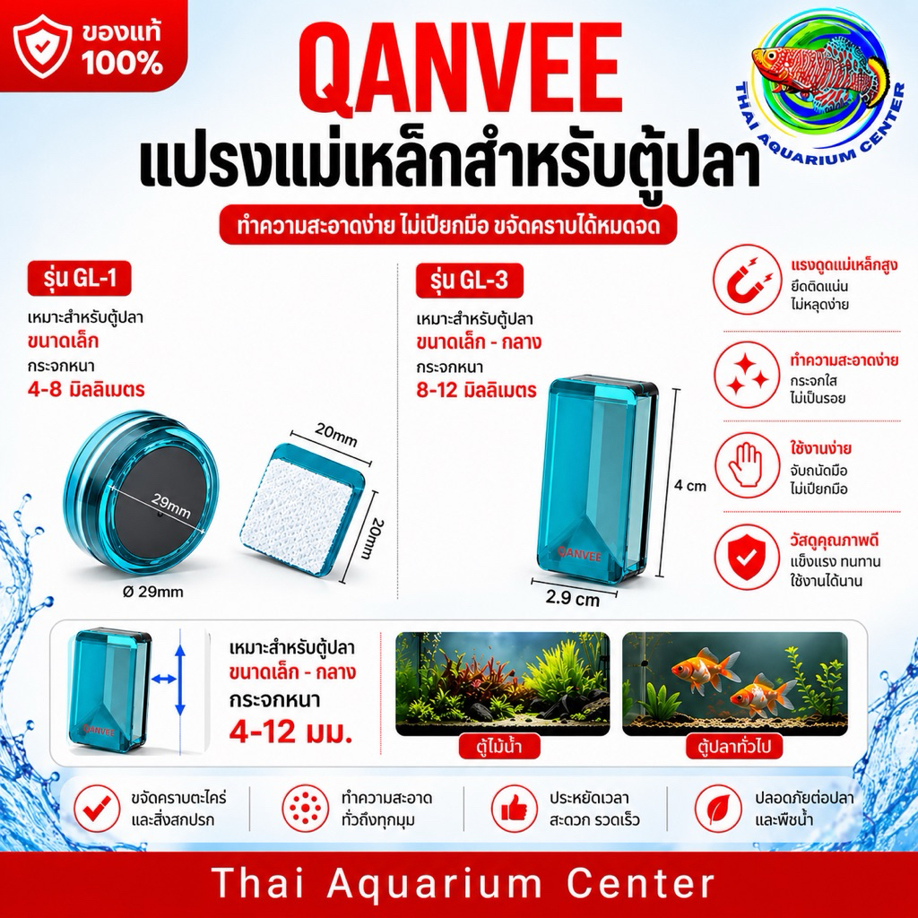 QANVEE GL-1 / GL-3 แปรงแม่เหล็กขัดตู้ปลา ทำความสะอาดตู้ปลาแบบไม่ต้องเอามือลงน้ำ ขัดง่าย น้ำใสทันที