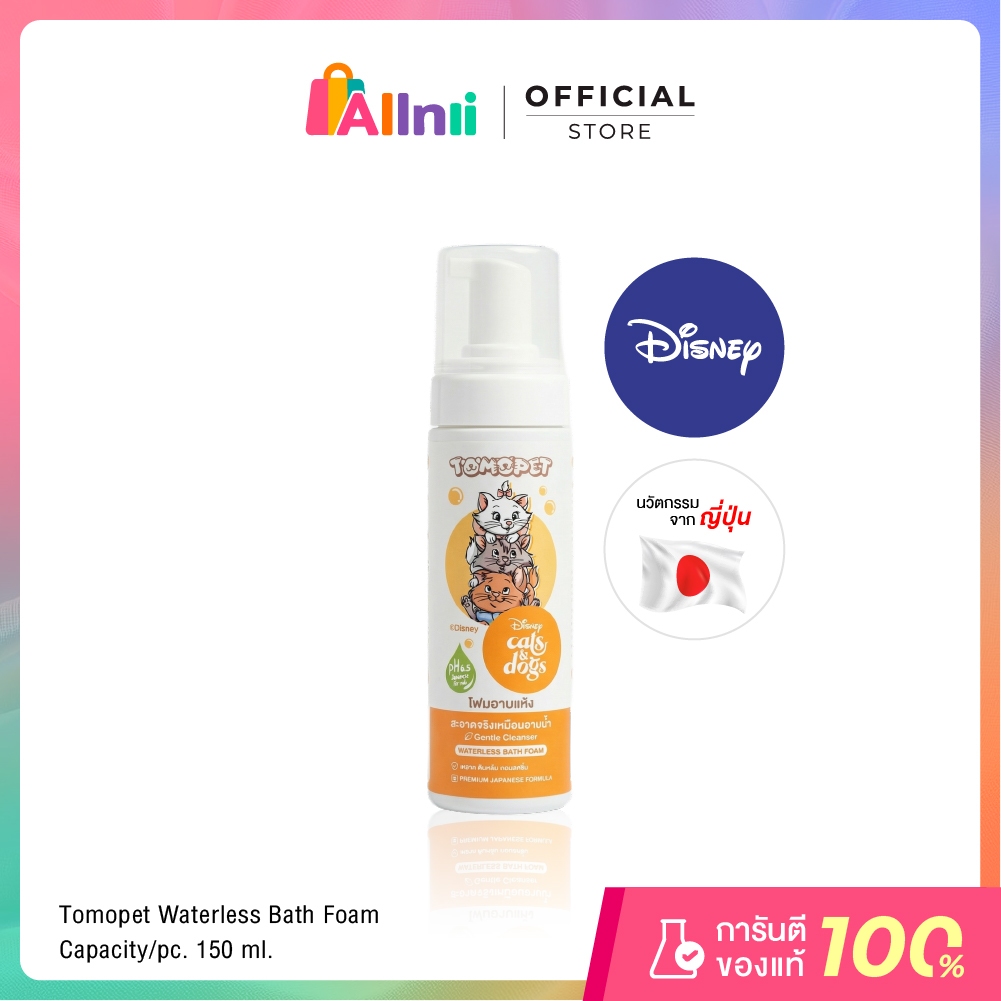TOMOPET โทโมะเพ็ท วอเตอร์เลส บาธ โฟม  150 มล.