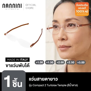 Nannini แว่นสายตายาว รุ่น Compact 2 Turtoise Temple (สีน้ำตาล)
